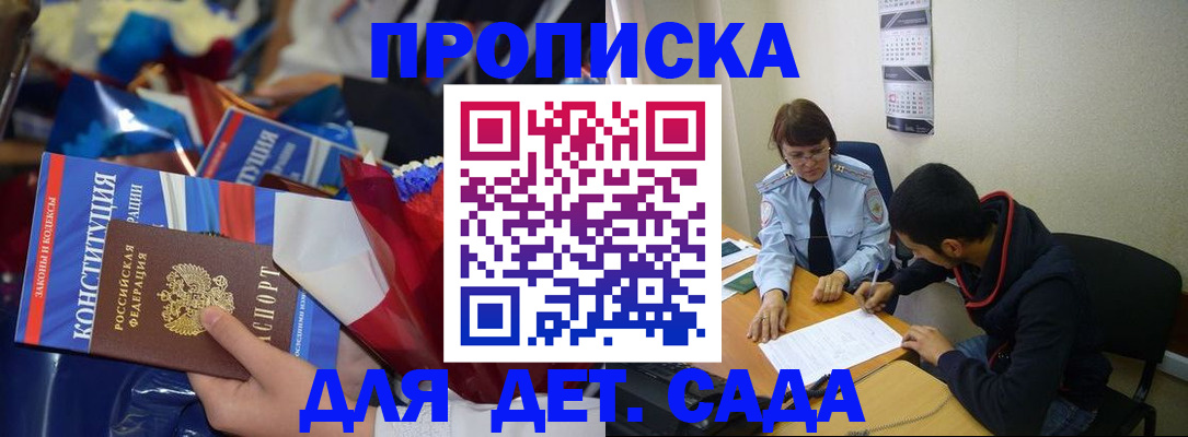 прописка для школы в Пугачёве