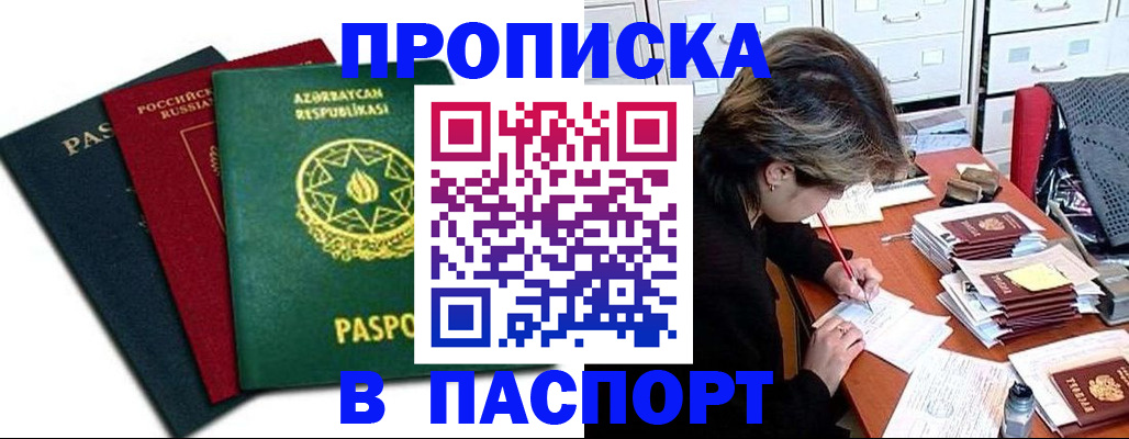 прописка паспорт в Пугачёве