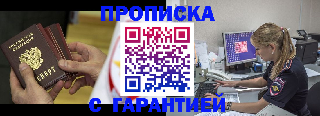 прописка гарантия в Пугачёве
