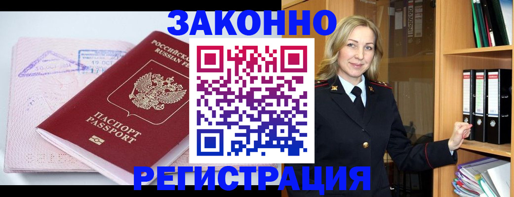 прописка законно в Пугачёве