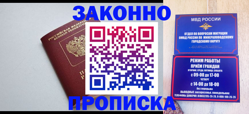 прописка для работы в Пугачёве