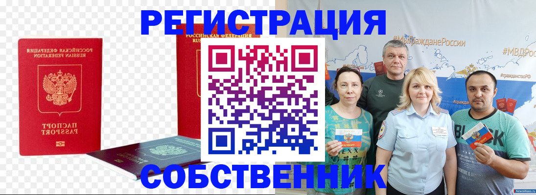 прописка штамп в Пугачёве