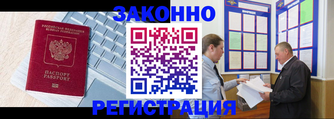прописка законно в Пугачёве